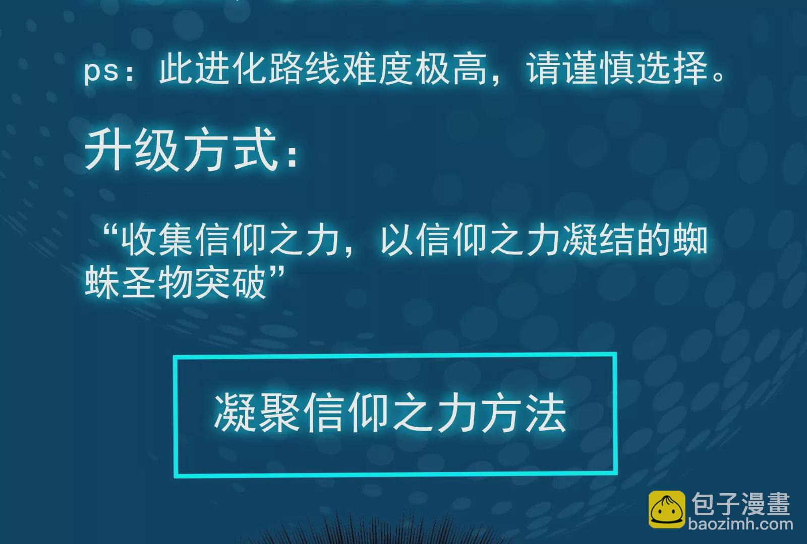 古神遊戲 - 第86話 信仰！一舉三得的選擇(2/3) - 7